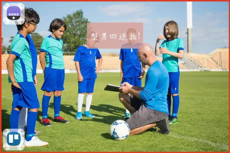 型男四连拍！